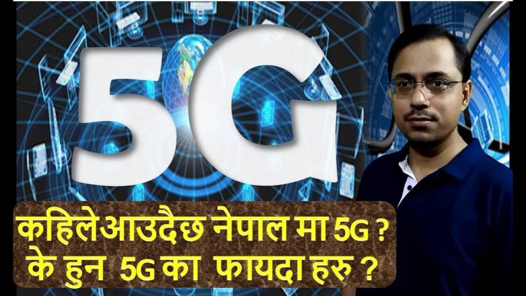 What is 5G technology and When will it be available in Nepal 2